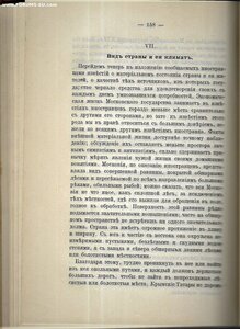 1916.г Ключевский В.О. Сказания иностранцев о Московском гос