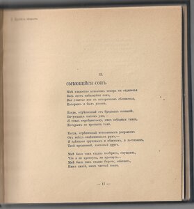 [1905г] Виктор Гофман. Книга вступлений. Прижизненное.