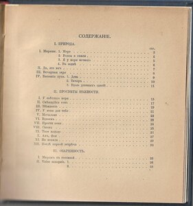 [1905г] Виктор Гофман. Книга вступлений. Прижизненное.