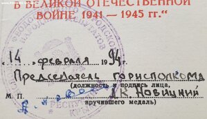 За добл труд в ВОВ 1994г. Республика Крым. Без тризуба.