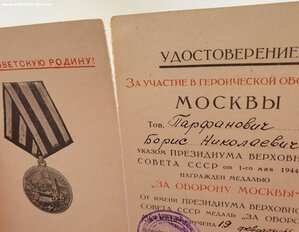 Оборона Москвы ГОРИСПОЛКОМ 1966 и 1968 г. Редкие подписи.