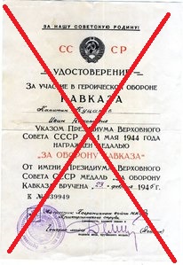 Медаль "За оборону Кавказа" с документом на пограничника.