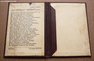 Корка (обложка) на Ленинград свекольного (бардо) цв Лихарёва