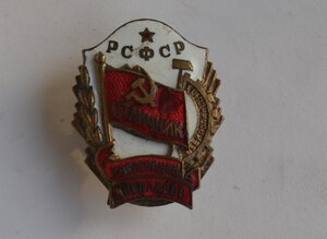 ЗНАК ОТЛИЧНИК КООПЕРАЦИИ ИНВАЛИДОВ РСФСР