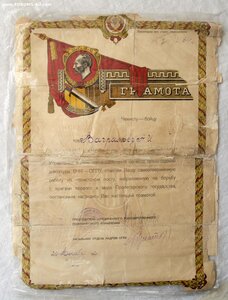 Грамота 1932 Председатель ОГПУ