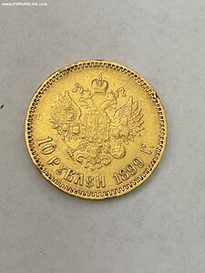 10 рублей 1899 год золото