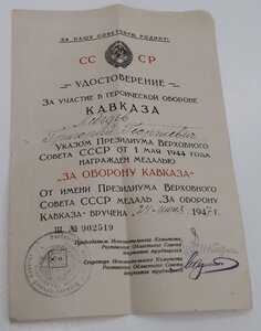 Док на Кавказ от Ростовского обл.совета