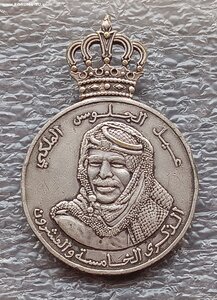 Медаль 25 лет правления короля Хусейна I Иордания