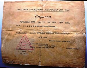 Знак ВЧК ГПУ 15 лет с справкой.