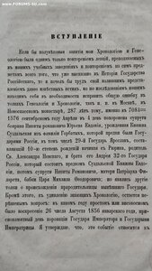 Род Романовых 1864 год издания.Хавский П.В.Редкое издание!