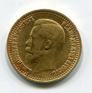 7,5 рублей 1897 г.