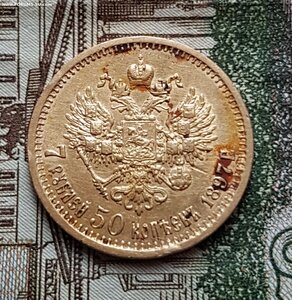 7,5 рублей 1897 г.