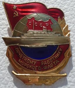 знак "Почетному работнику морского флота" 3 тип на заколке