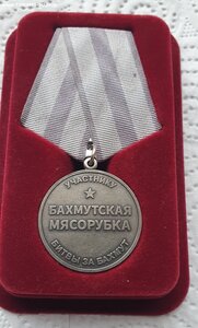 ЧВК Вагнер медаль Бахмутская Мясорубка, оригинал!!