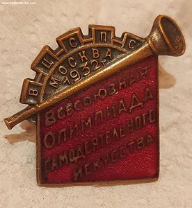 Знак «Всесоюзная Олимпиада самодеятельного искусства, 1932г
