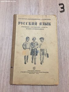 Книга 1935г Русский язык для школ глухонемых