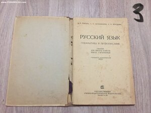 Книга 1935г Русский язык для школ глухонемых