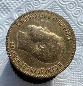 10 рублей 1901 года (А.Р)
