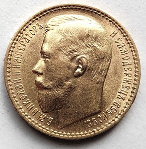 15 рублей 1897 г.