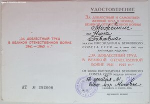 За доблестный труд в ВОВ 1991. МОСГОРСОВЕТ. Вице-мэр Москвы