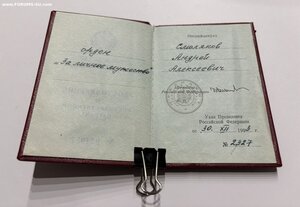 Орден "За Личное Мужество" без СССР № 3072 на документе