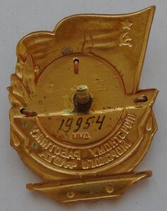 знак "Почетному работнику морского флота" 3 тип на винте