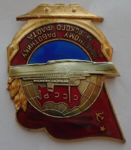 знак "Почетному работнику морского флота" 3 тип на винте
