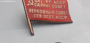 ВС Северо - Осетинской АССР 1947