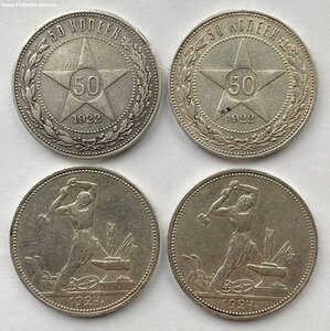 50 коп. 1922 г. ПЛ ( 2 шт. ) и 50 коп. 1924 г. ПЛ ( 2 шт. )