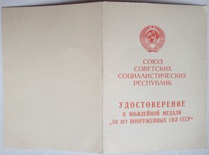 Юбилейные документы от Маршала артиллерии Бажанова Ю.П.