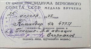 Юбилейные документы от Маршала артиллерии Бажанова Ю.П.