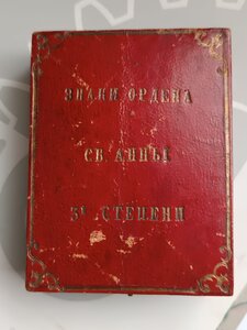 Анна 3 ст. Раняя Кейбель WK 1842-1864г.г.