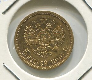 5 рублей 1900 год, две штуки