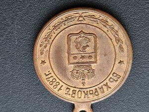 Медаль В память Всероссийской с-х выставки 1887г.(в сохране)