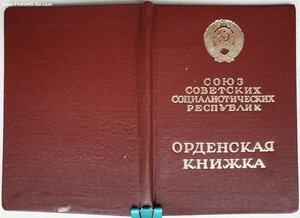 Красные Звёзды на КГБшников по КГБшному указу 13.12.1977