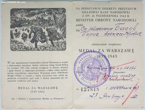 За Варшаву с документом 1950г. на советского офицера МГБ
