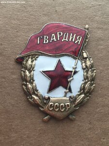 Гвардия СССР МПС
