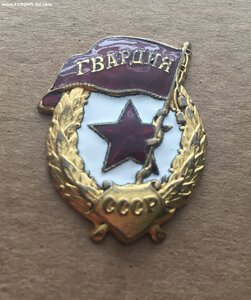 Гвардия СССР