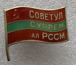 Депутат Молдавской ССР 4 созыв .