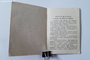 За Отвагу на ПОЖАРЕ. 1972г Командующий Войсками В.Говоров.