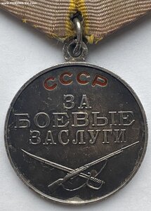 За Боевые Заслуги ( б/н )