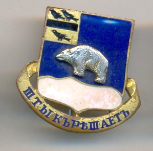 Знак 339 пех. полка интервентов США (ротные знаки пех. полка