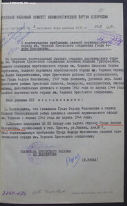 Удостоверение партизанки Белорусской ССР