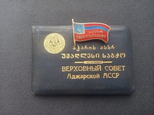 Знак Верховный Совет Аджарской АССР с док 9 созыв