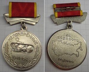 60 70 лет ВОВ Непокорённые + медаль Жукова