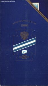 300 лет Российскому Флоту. 1996 г. В буклете.