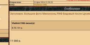 Большое фото Миноносец РИФ Бедовый после Цусимского сражения