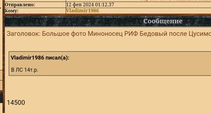 Большое фото Миноносец РИФ Бедовый после Цусимского сражения