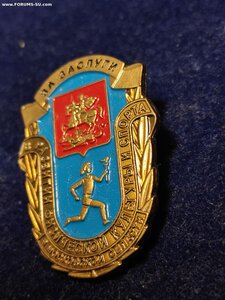 Знак За Заслуги в развитии Спорта МО