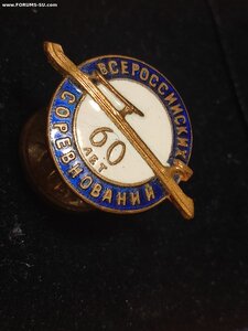 Знак Коньки 60 лет Всероссийских Соревнований. Винт